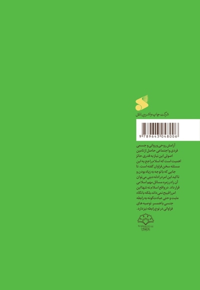 رضایت جنسی همسران